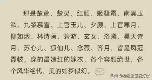 仙武帝尊百科(仙武帝尊楚萱被多少人看光了)插图1