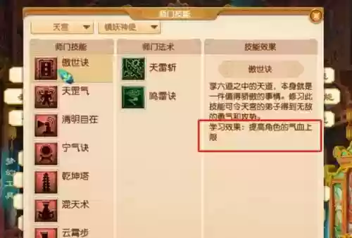 梦幻西游剧情技能遗忘(遗忘剧情技能一级多少钱)插图2