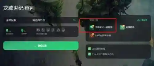 龙腾世纪审判怎么设置中文(龙腾世纪3新手职业推荐)插图5