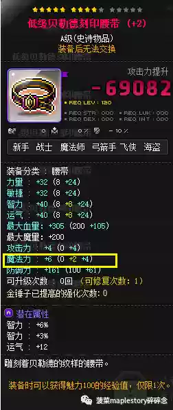 冒险岛火焰骑士阵容装备(冒险岛黑骑士技能加点)插图42