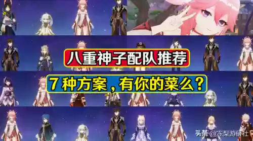 八重神子搭配的阵容(八重神子用什么圣遗物)