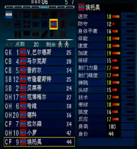 实况2002保存阵容失败(实况2024最强阵容)插图10