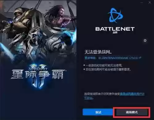 星际争霸2在哪个平台(现在玩星际争霸用什么平台)插图4