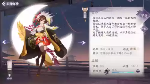 鸩阵容名士(阴阳师上名士阵容)插图4