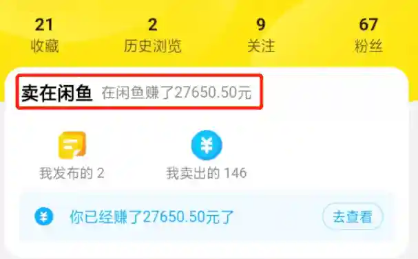 闲鱼二手旧货(闲鱼app下载)插图4