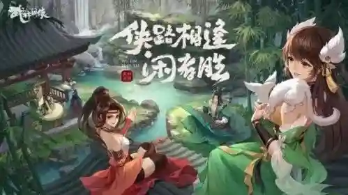 武林闲侠手游最强阵容搭配(武林奇侠传阵容推荐最新)插图1