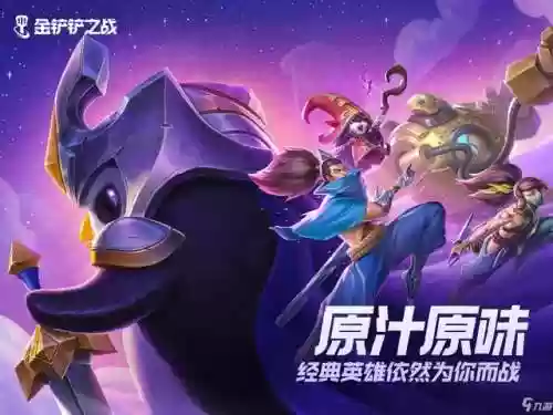 金铲铲之战上分攻略阵容(金铲铲之战阵容搭配)插图3