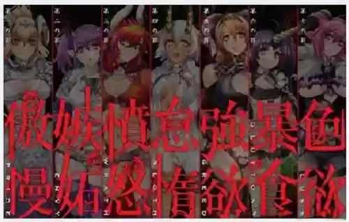 七宗罪顺序(七宗罪按照由轻到重顺序排序)