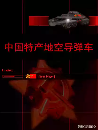 红警中国崛起兵种详解(红警2各国兵种介绍)插图5