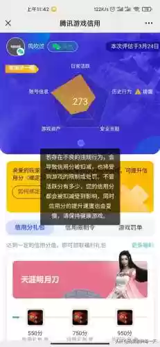 腾讯游戏安全分查询(CF安全分查询入口)插图7
