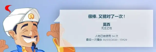 网络天才网页中文版(akinator(网络天才))插图11