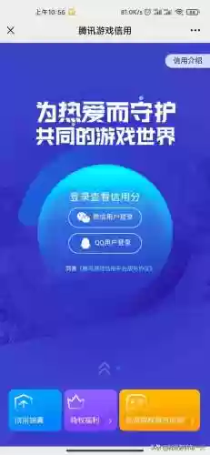 腾讯游戏安全分查询(CF安全分查询入口)插图4