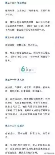 孙子兵法三十六计全解(听孙子兵法完整版36集)插图7