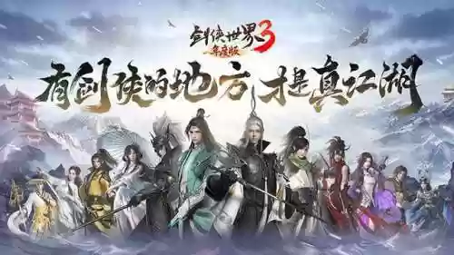 西山居《剑侠世界3》(剑侠世界官网)插图3