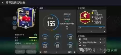 最佳阵容手游球星获得攻略(足球世界最佳阵容)插图10