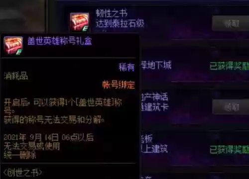 创世阵容要求(创世秩序100%攻略)插图3