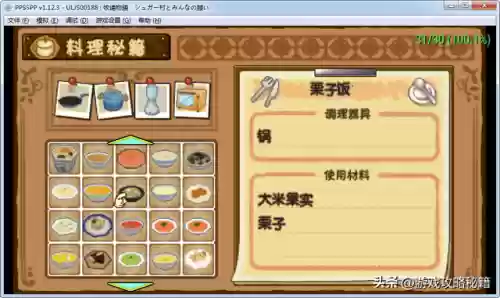 牧场物语蜜糖村第一年攻略(蜜糖村大家的心愿攻略)插图2