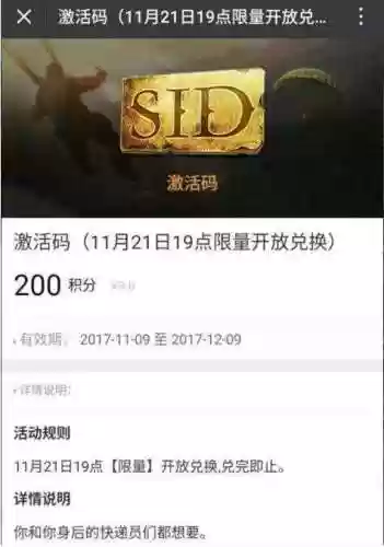 光荣使命激活码购买(我的使命兑换码礼包领取)插图3
