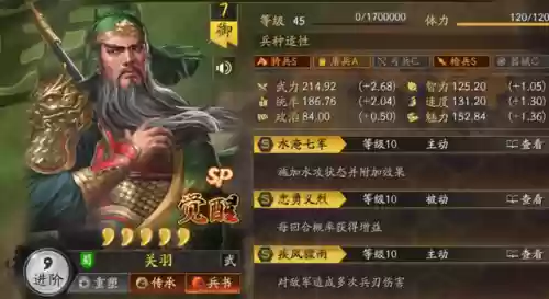 率土之滨关羽荀彧组队阵容(率土蜀关羽最强组合)插图3