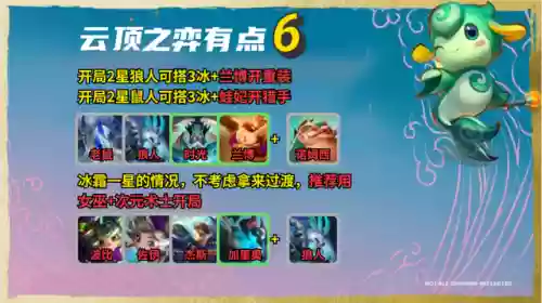 跳跳云顶阵容(云顶之弈阵容推荐3.5最新)插图15