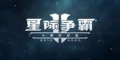 星际2论坛(scboy星际老男孩论坛)插图9