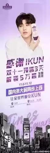 双十一明星阵容蔡徐坤代言(蔡徐坤官方商城购买方式)插图6