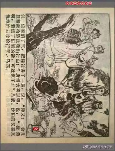 孙悟空三 片连接(六小龄童孙悟空图片)插图94