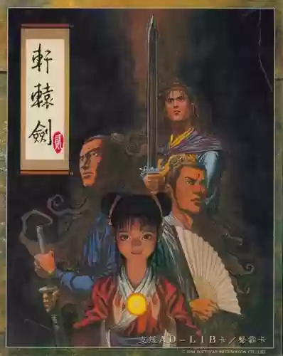 轩辕剑5三部曲顺序(轩辕剑游戏一共几部)插图4