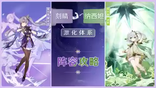 原神刻晴双雷双冰阵容(刻晴主c搭配什么阵容)