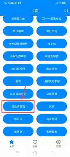 手机自动刷屏神器(怼人刷屏输入法)