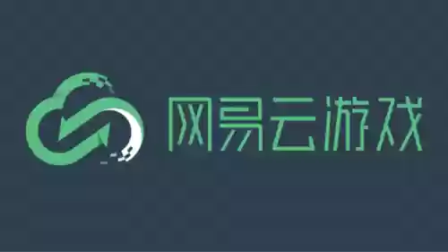 网易云平台游戏(网易云官方网站入口)