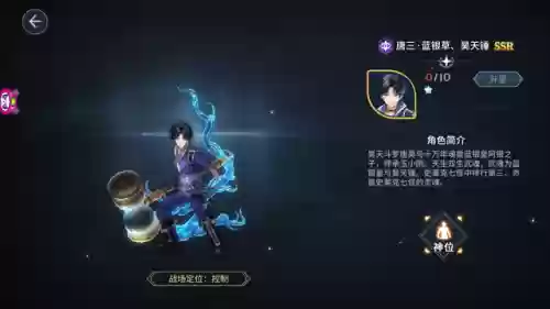 斗神再临辅助推荐阵容(斗罗大陆斗神再临官方)插图4