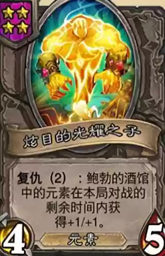 炉石战棋五本元素阵容(炉石战旗各种流派)插图2