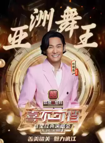 张卫健超豪华阵容歌曲(张卫健最好听的歌曲)插图3