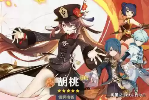 胡桃新号阵容(全网最强核爆胡桃阵容)插图5