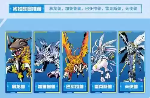 数码宝贝新月兽阵容阵容(数码宝贝进化手游最强阵容)