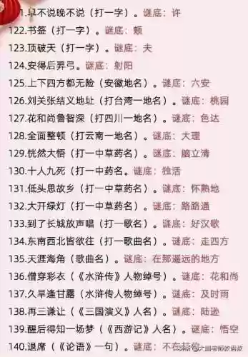 小学生猜字谜500则(小学生猜字谜大全及答案)插图6