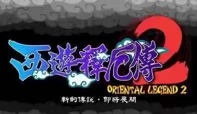 西游释厄传2电脑版(西游释厄传2哪个平台能玩)插图1