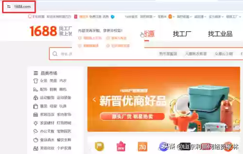 1688网页版登录入口(1688阿里巴巴批发官网app)插图2
