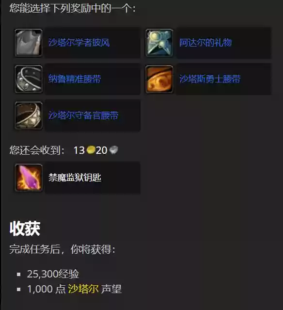 沙塔尔声望怎么刷(沙塔尔声望任务分布)插图1