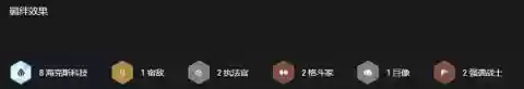海克斯科技阵容怎么玩8(海盗阵容搭配最新)插图2