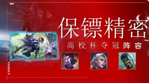 高校夺冠阵容(荣耀崛起阵容)