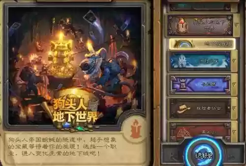 炉石全部冒险模式汇总(炉石传说所有冒险模式奖励一览)插图6