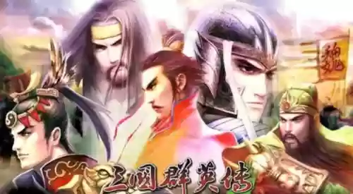三国群英传1搜索一览表(三国群英传1手机版)