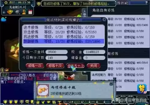 梦幻西游修炼计算器网页版(梦幻手游修炼计算工具)插图1