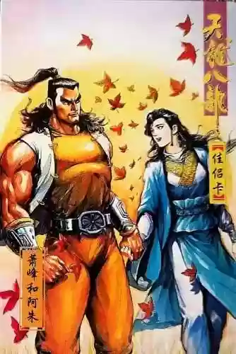 天龙八部婬乱版甘宝宝(胡军版天龙八部刀白凤饰演者)插图95