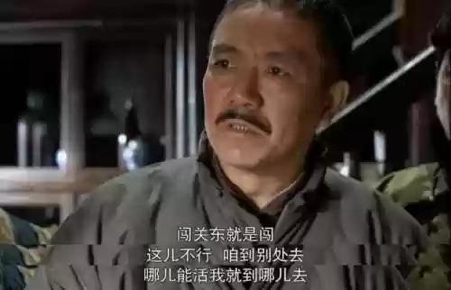 闯关东全部演员阵容图(为什么会闯关东的原因)插图3