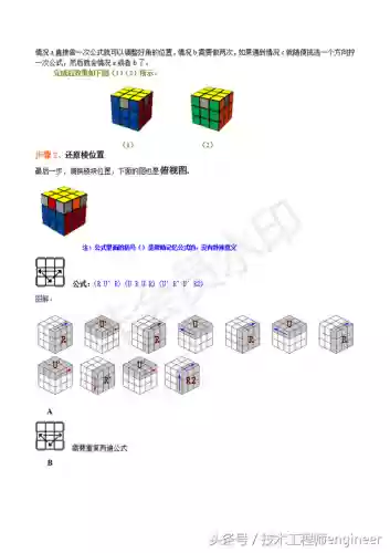 魔方还原口诀(扫一扫魔方还原器)插图15