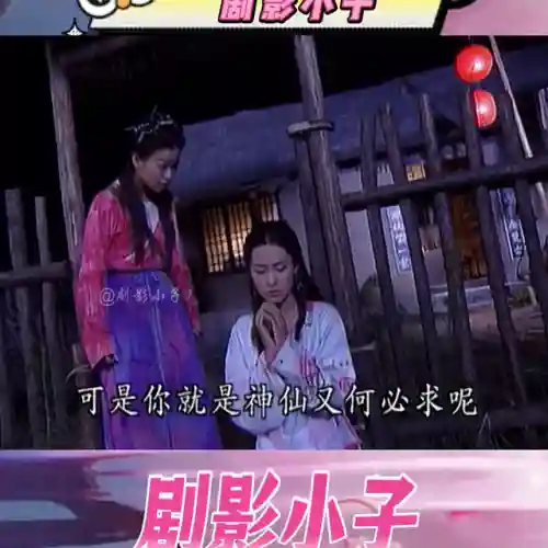 沉香发现三圣母挺着大肚子(沉香与三圣母的关联)插图1