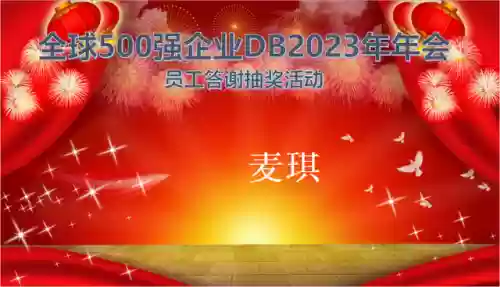 幸运抽奖系统(抽奖小程序)插图2